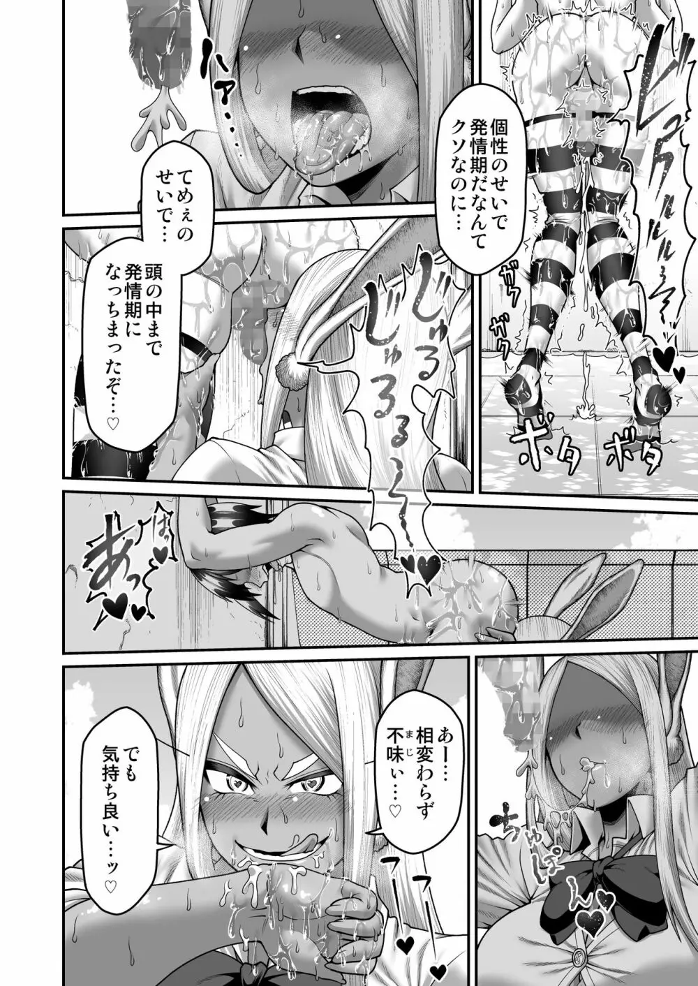 ミルコお姉さんと真夏の発情期 Page.25