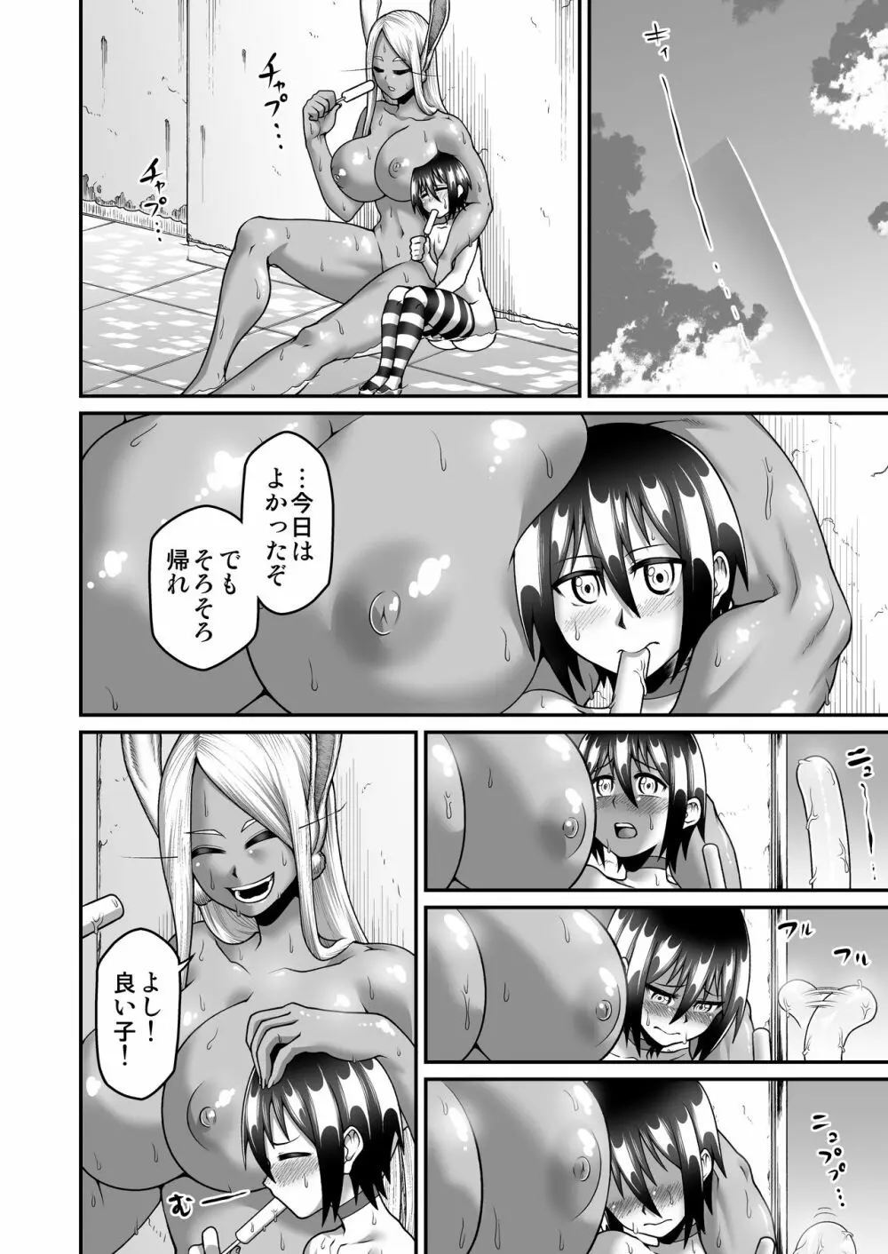 ミルコお姉さんと真夏の発情期 Page.35