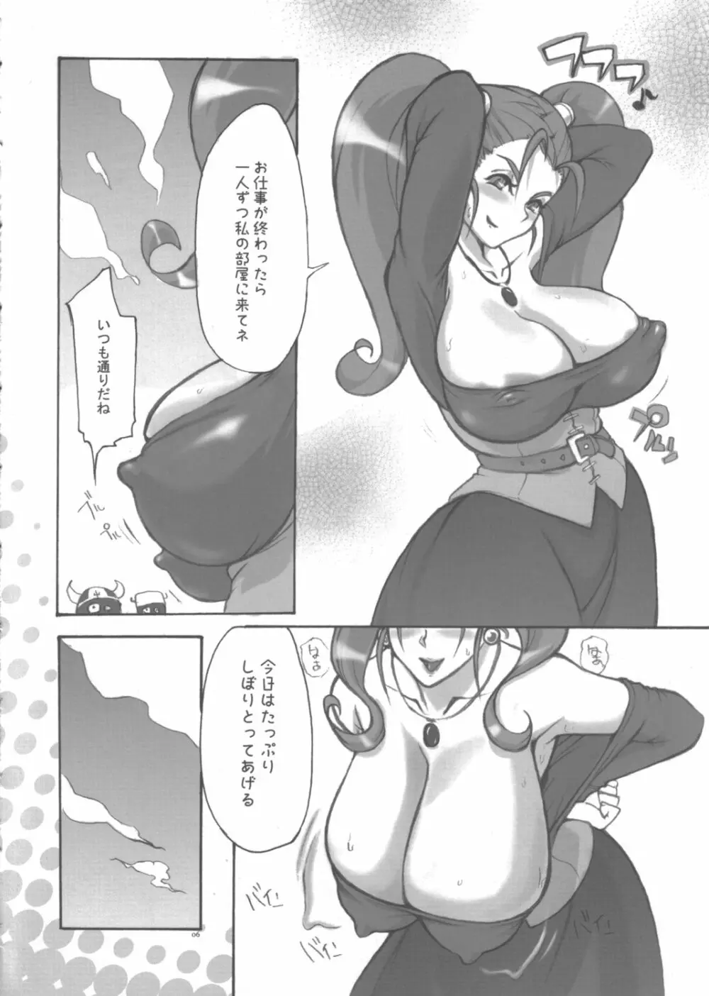 アメとムチ Page.5