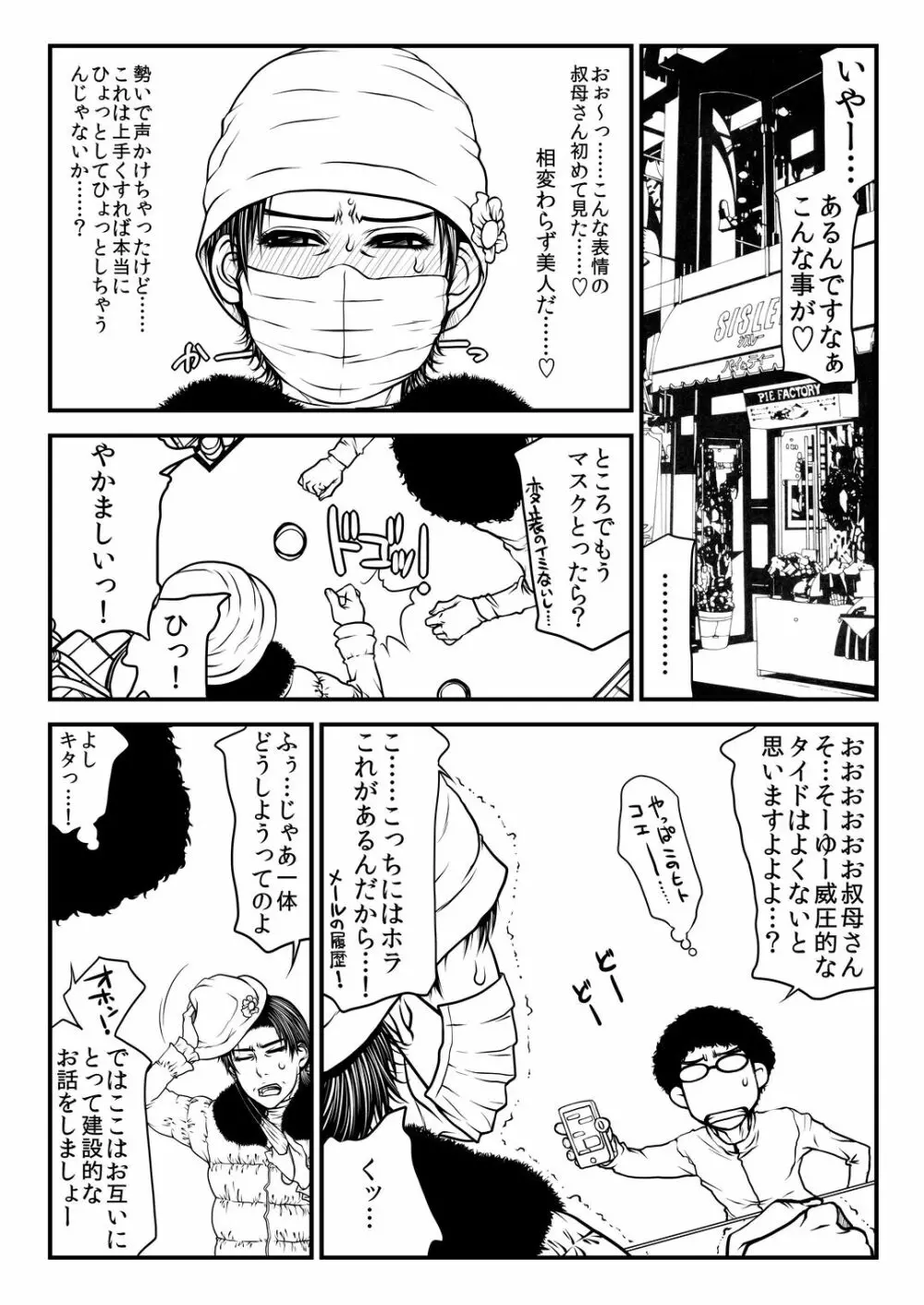 多津子叔母さんの某過ち。 Page.10