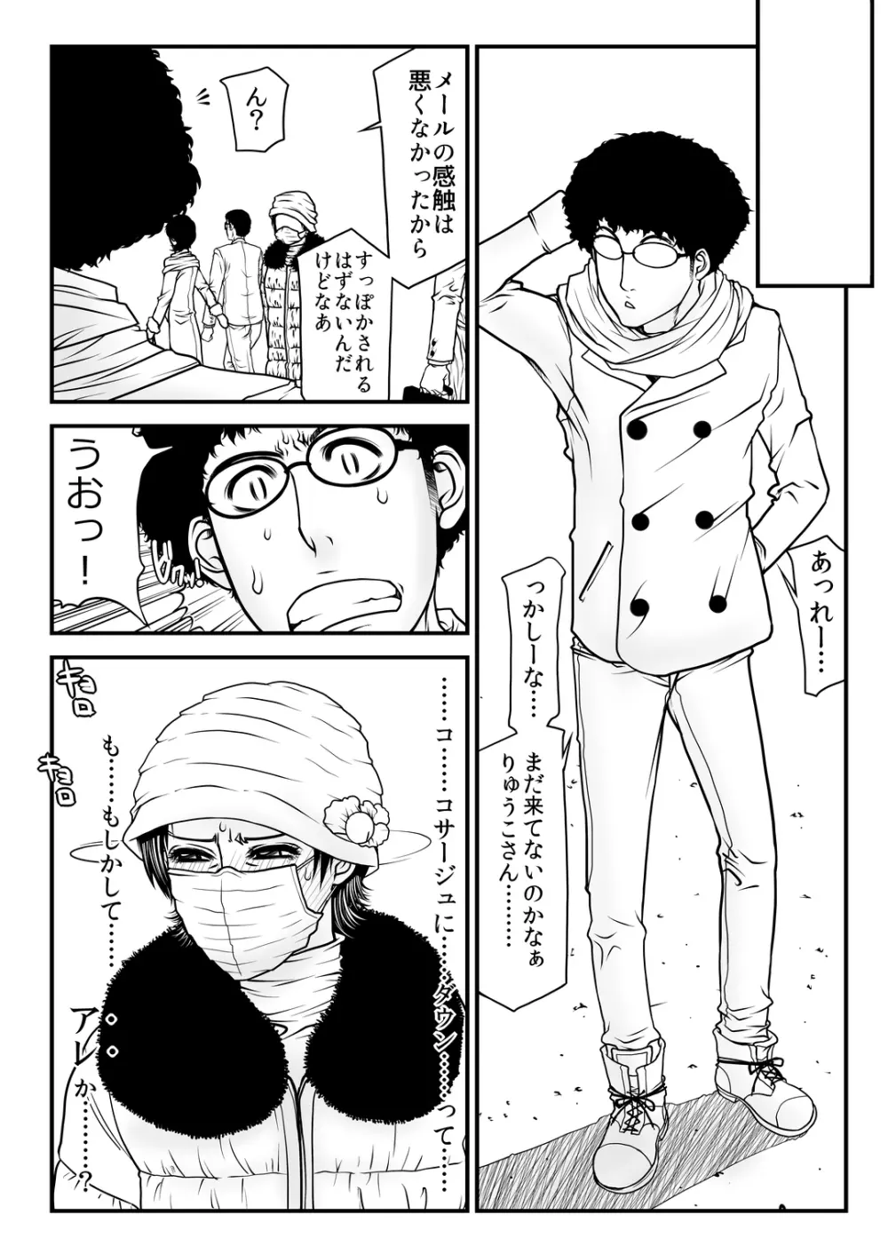 多津子叔母さんの某過ち。 Page.6