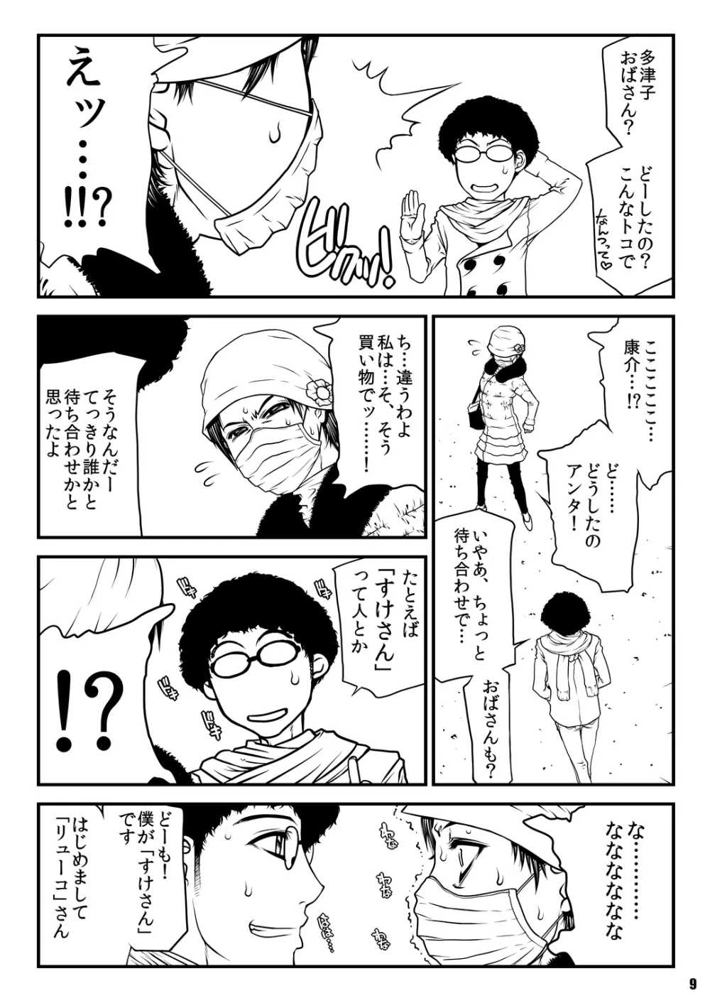 多津子叔母さんの某過ち。 Page.9