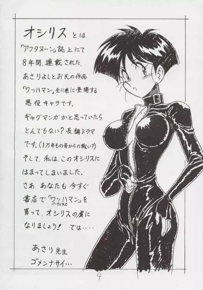 えんぴつ描きHまんが1999年暮れの号 Page.3