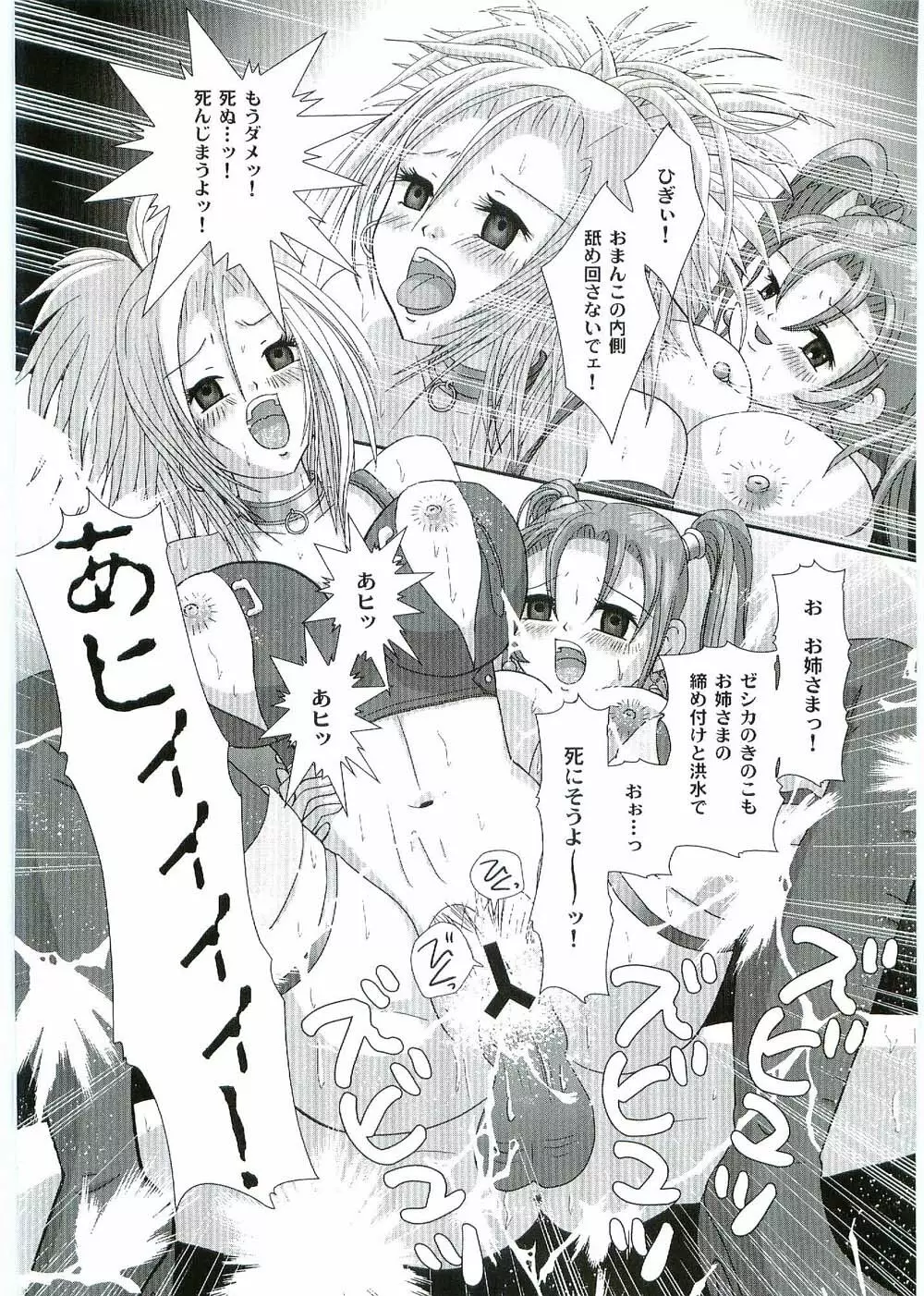 ゼシカ錬成 Page.15