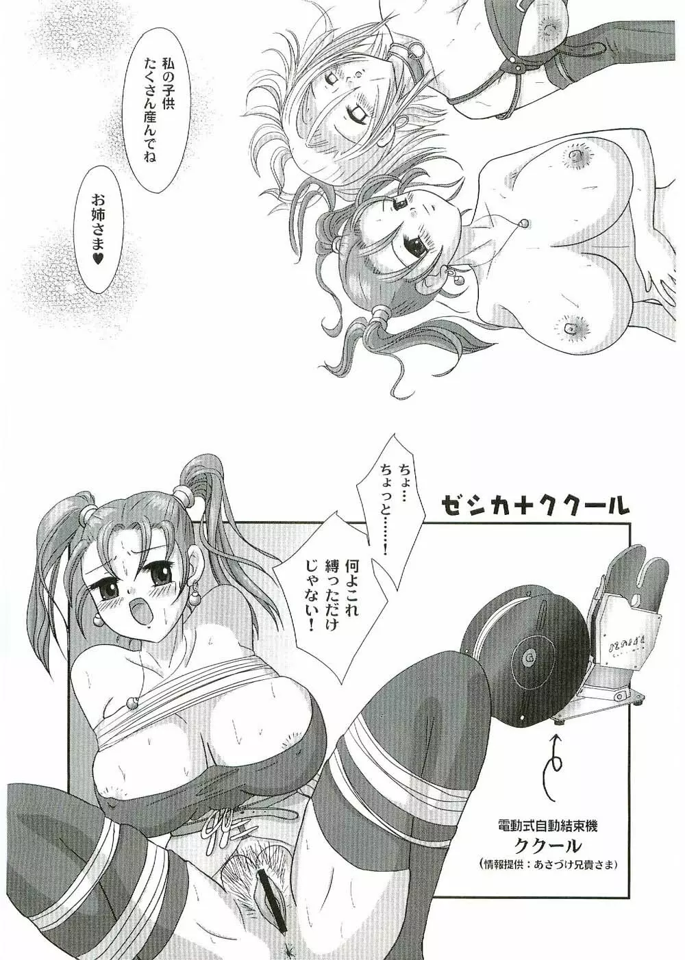 ゼシカ錬成 Page.16