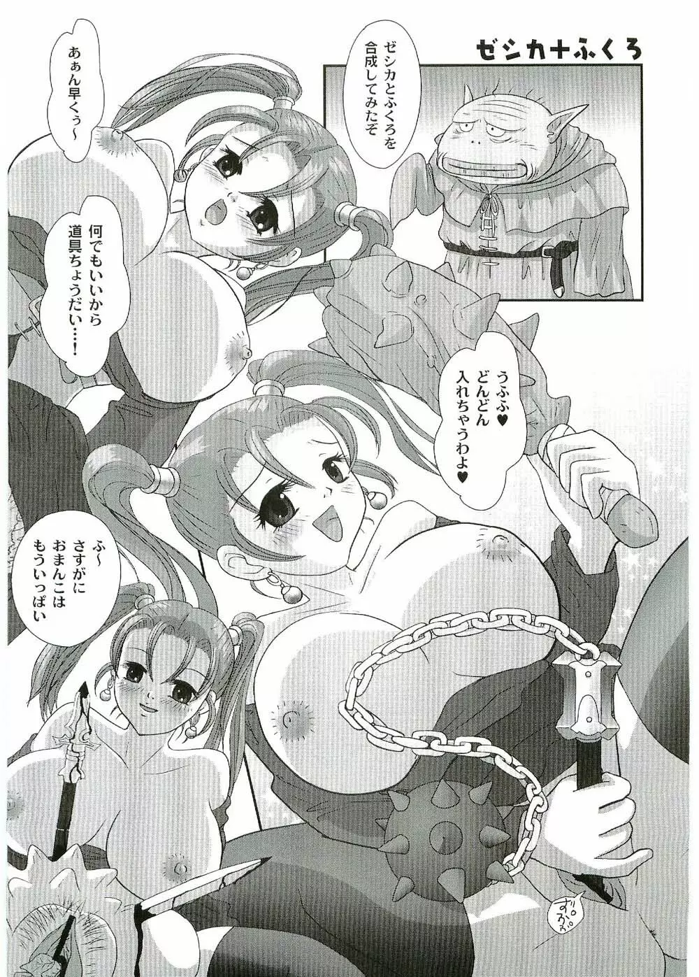 ゼシカ錬成 Page.2