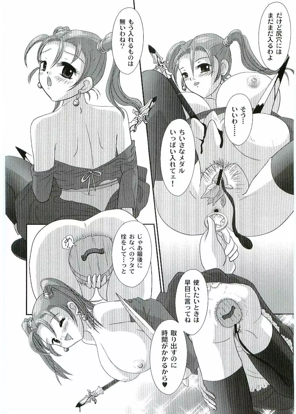 ゼシカ錬成 Page.3