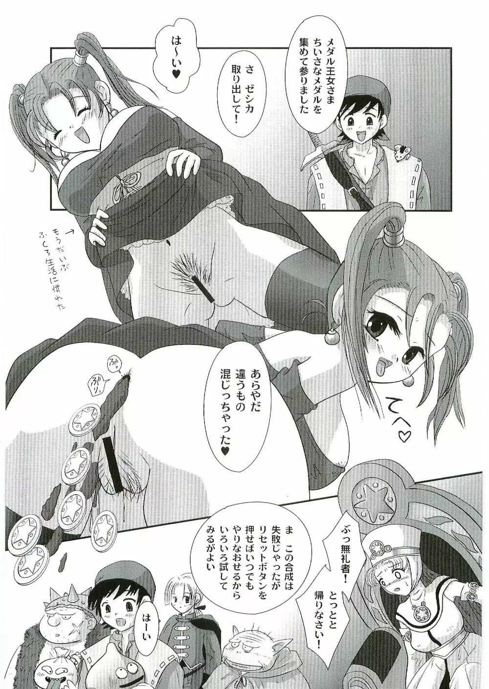 ゼシカ錬成 Page.4