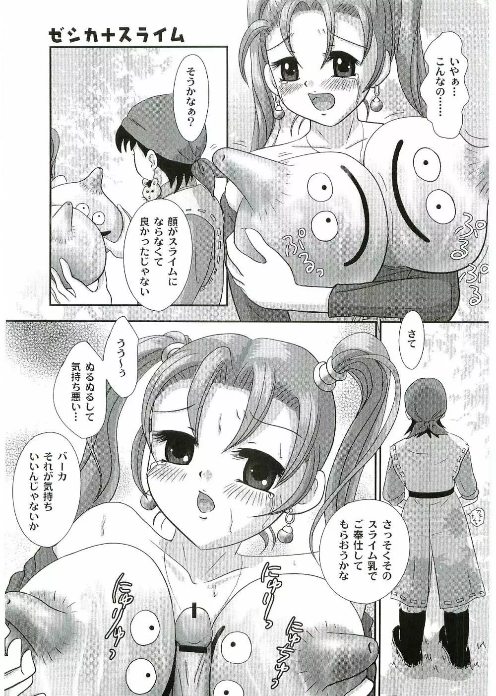 ゼシカ錬成 Page.6