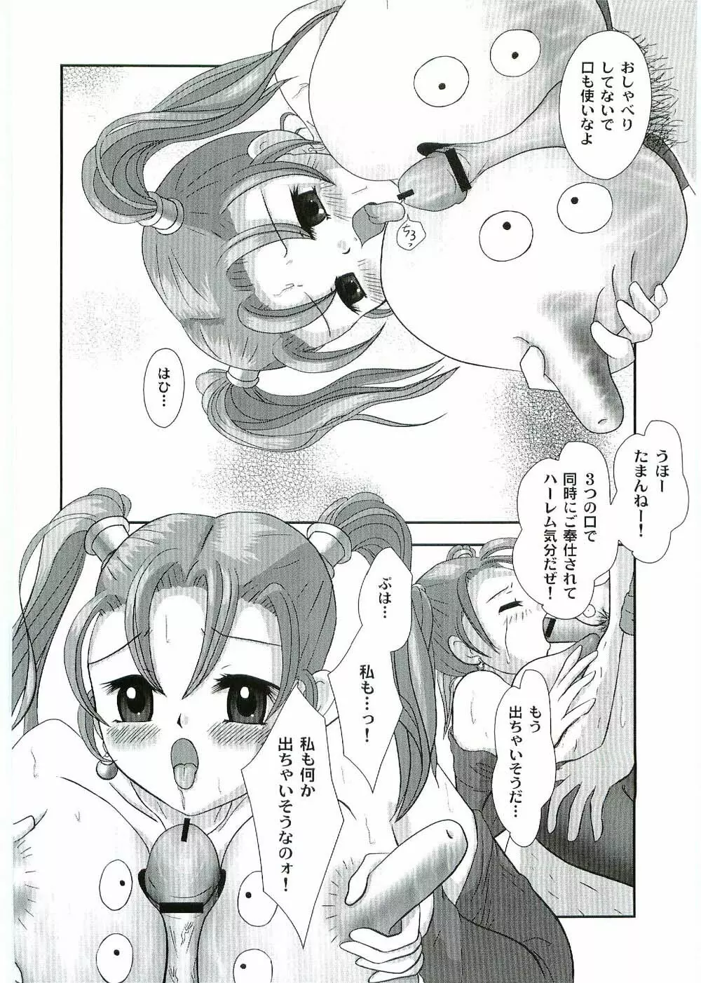 ゼシカ錬成 Page.7