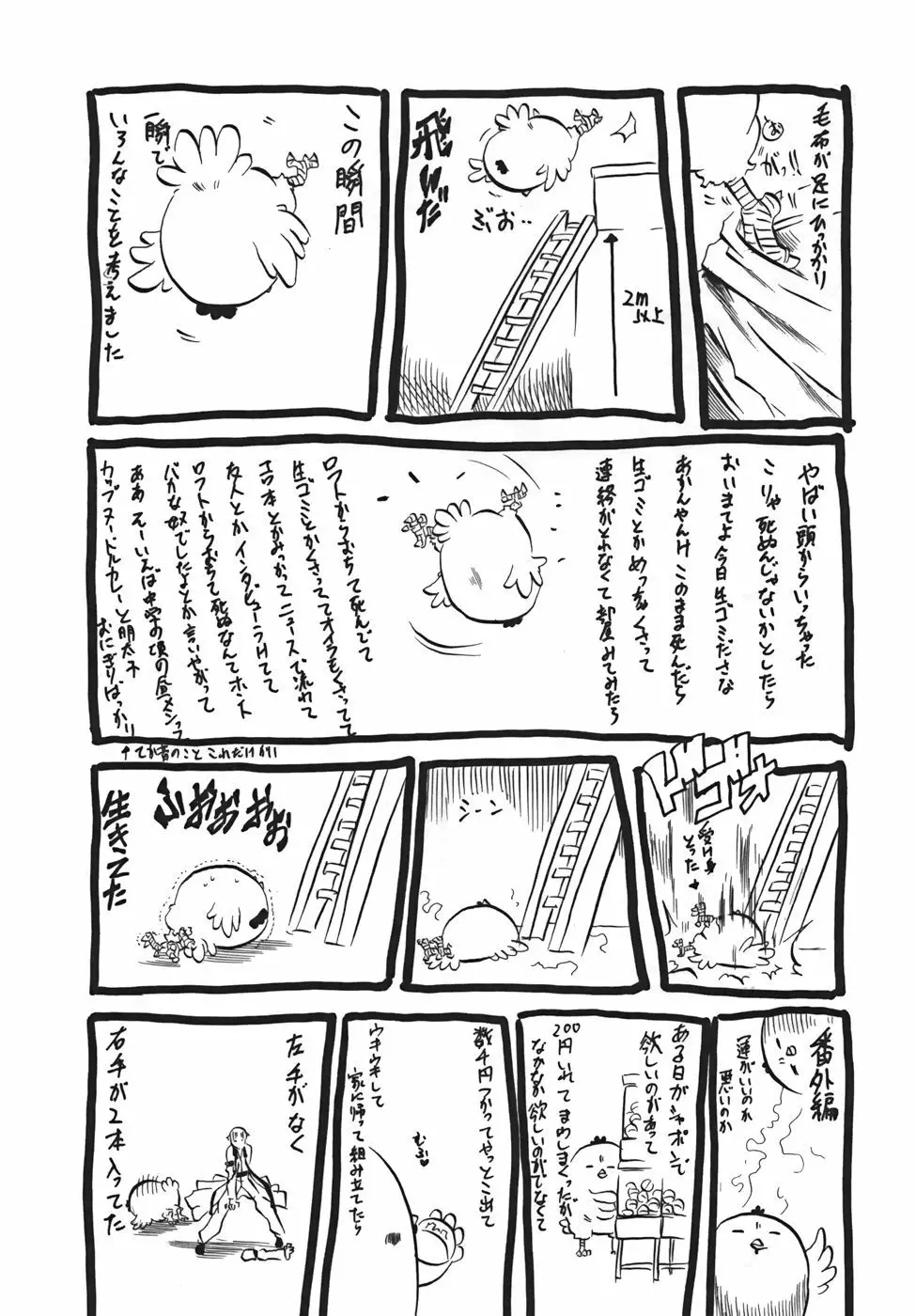 ミルクセーキ Page.180