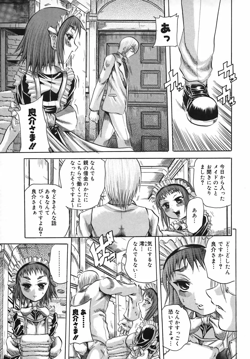 ミルクセーキ Page.25