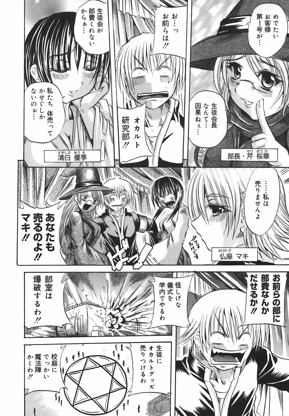 ミルクセーキ Page.46