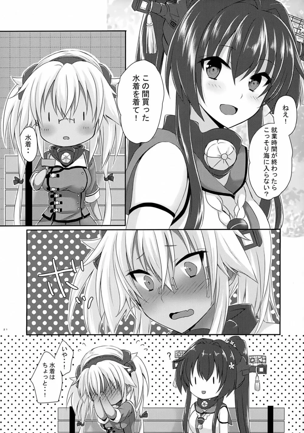 大戦艦恋をする カワイイ水着と武蔵さん Page.20