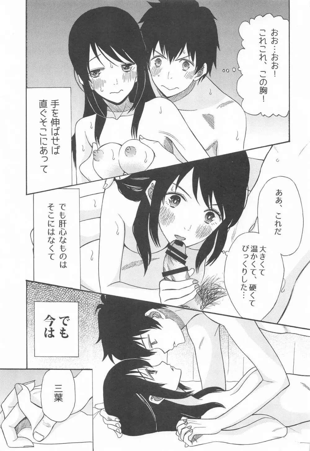 君名天子大全 Page.20