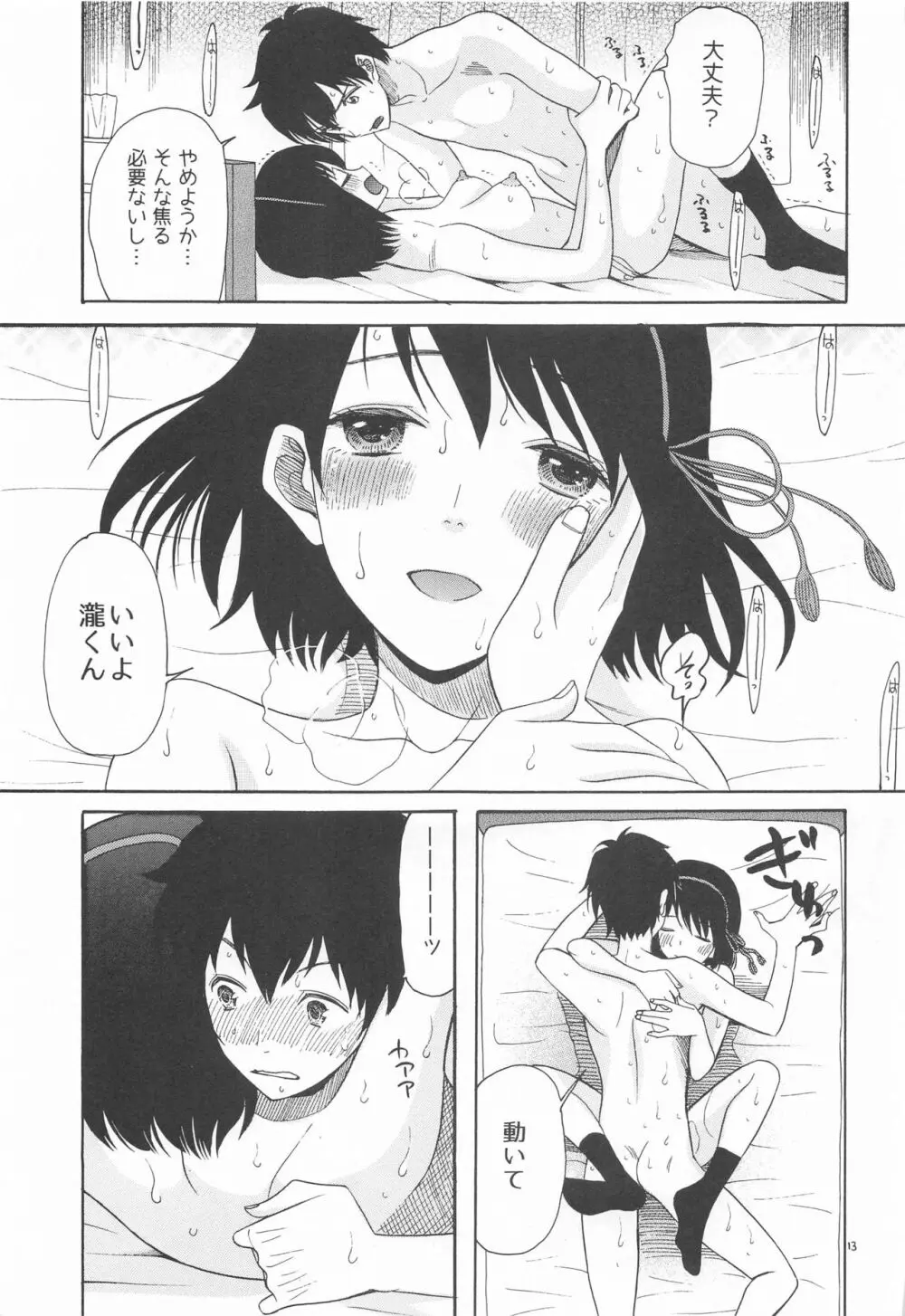 君名天子大全 Page.22