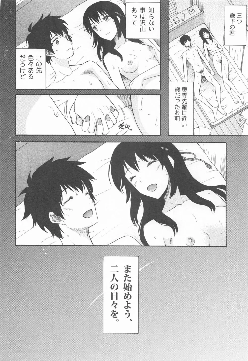 君名天子大全 Page.29