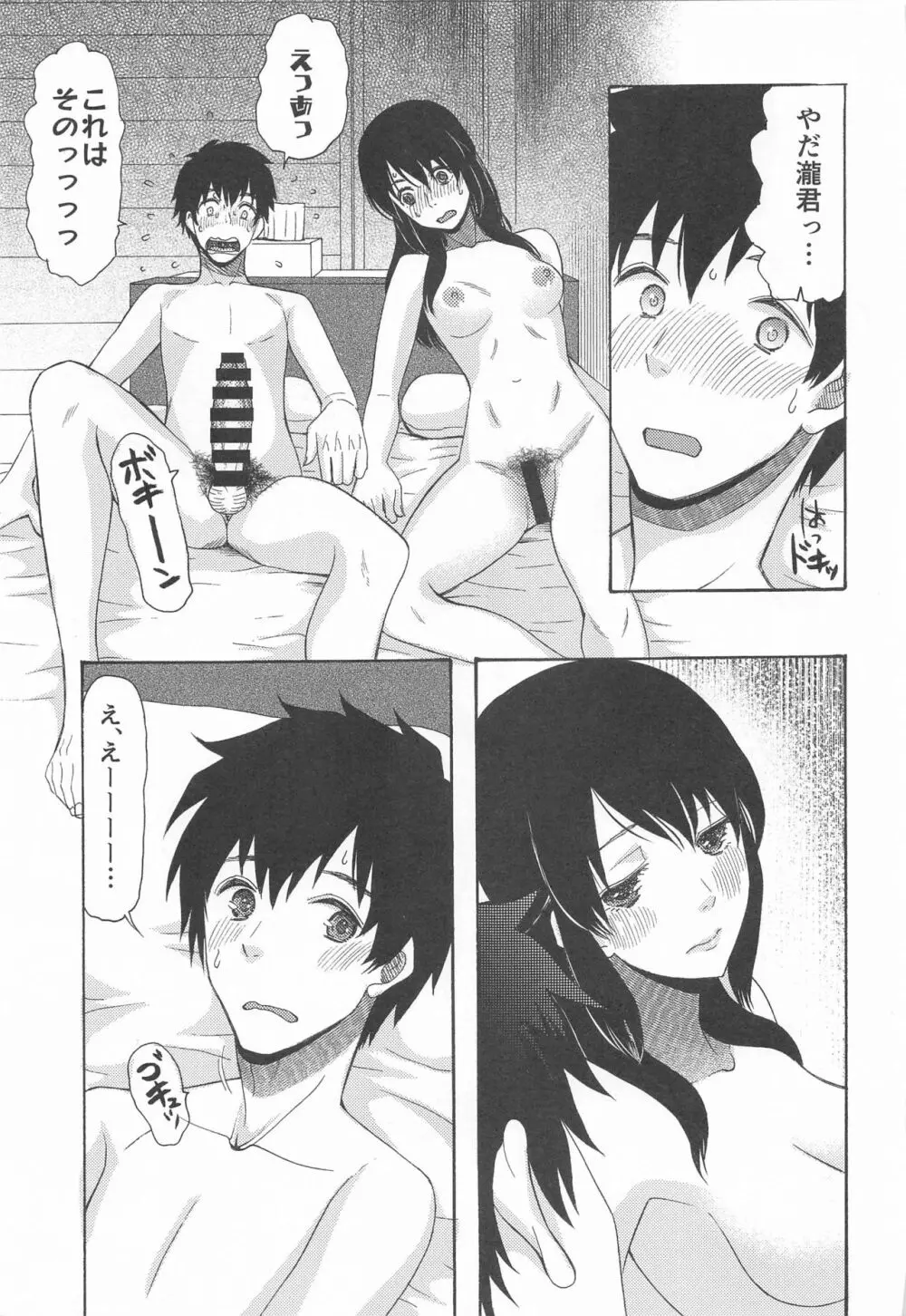 君名天子大全 Page.40