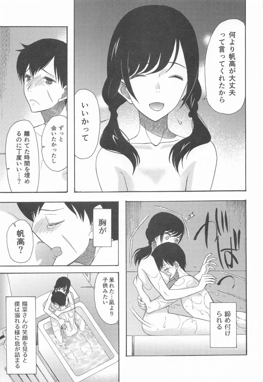 君名天子大全 Page.48