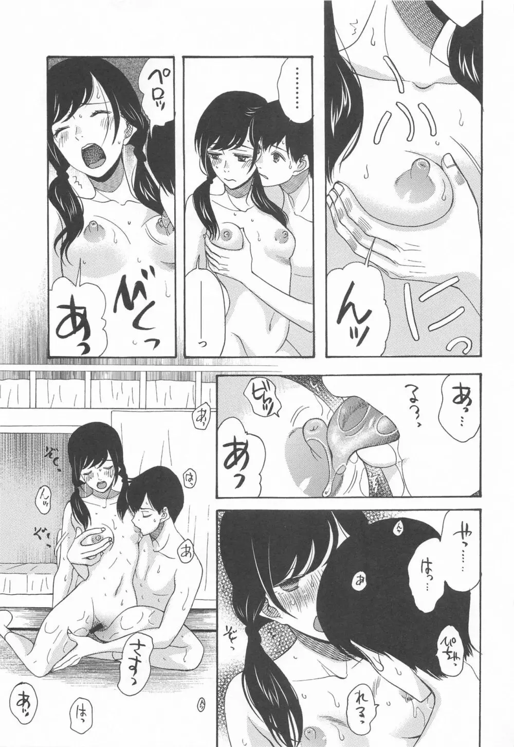 君名天子大全 Page.60