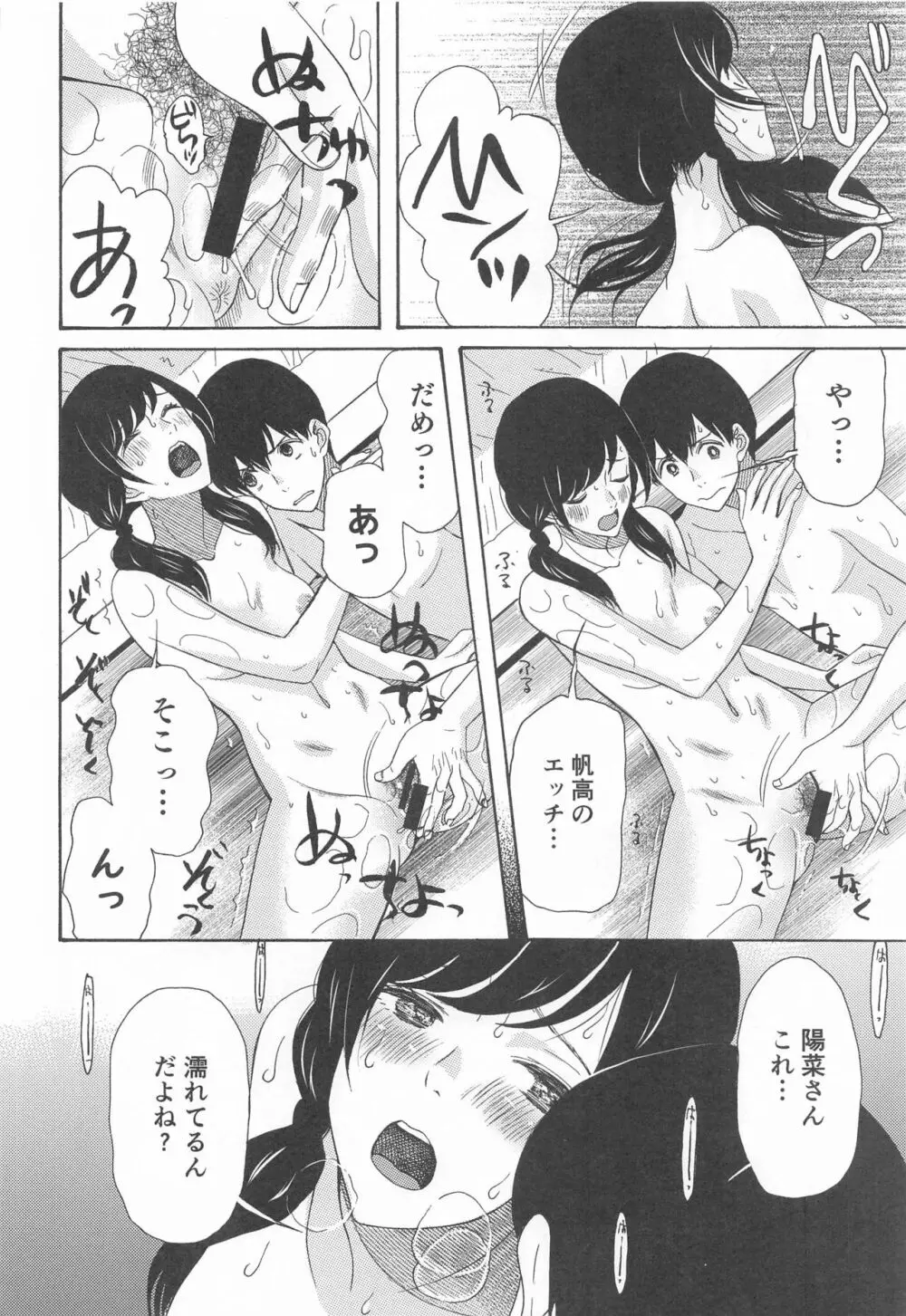 君名天子大全 Page.61