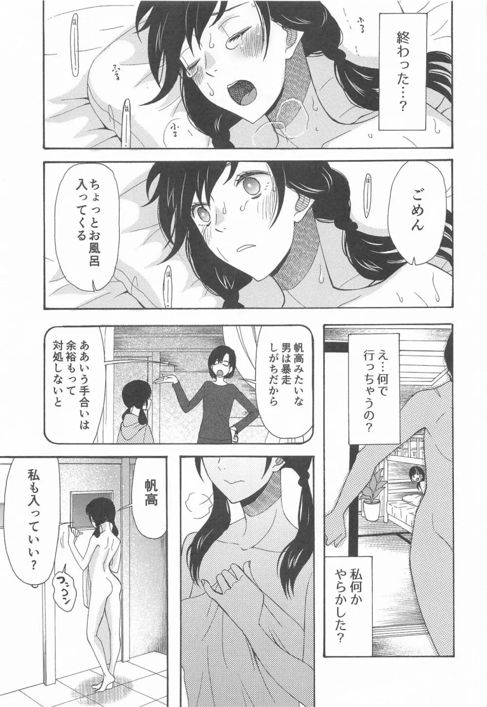 君名天子大全 Page.70