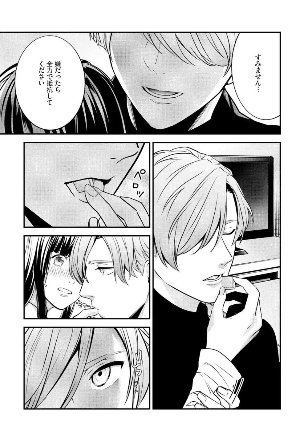 先生の秘密 ～君の❤❤が好き～ 1-2 Page.13