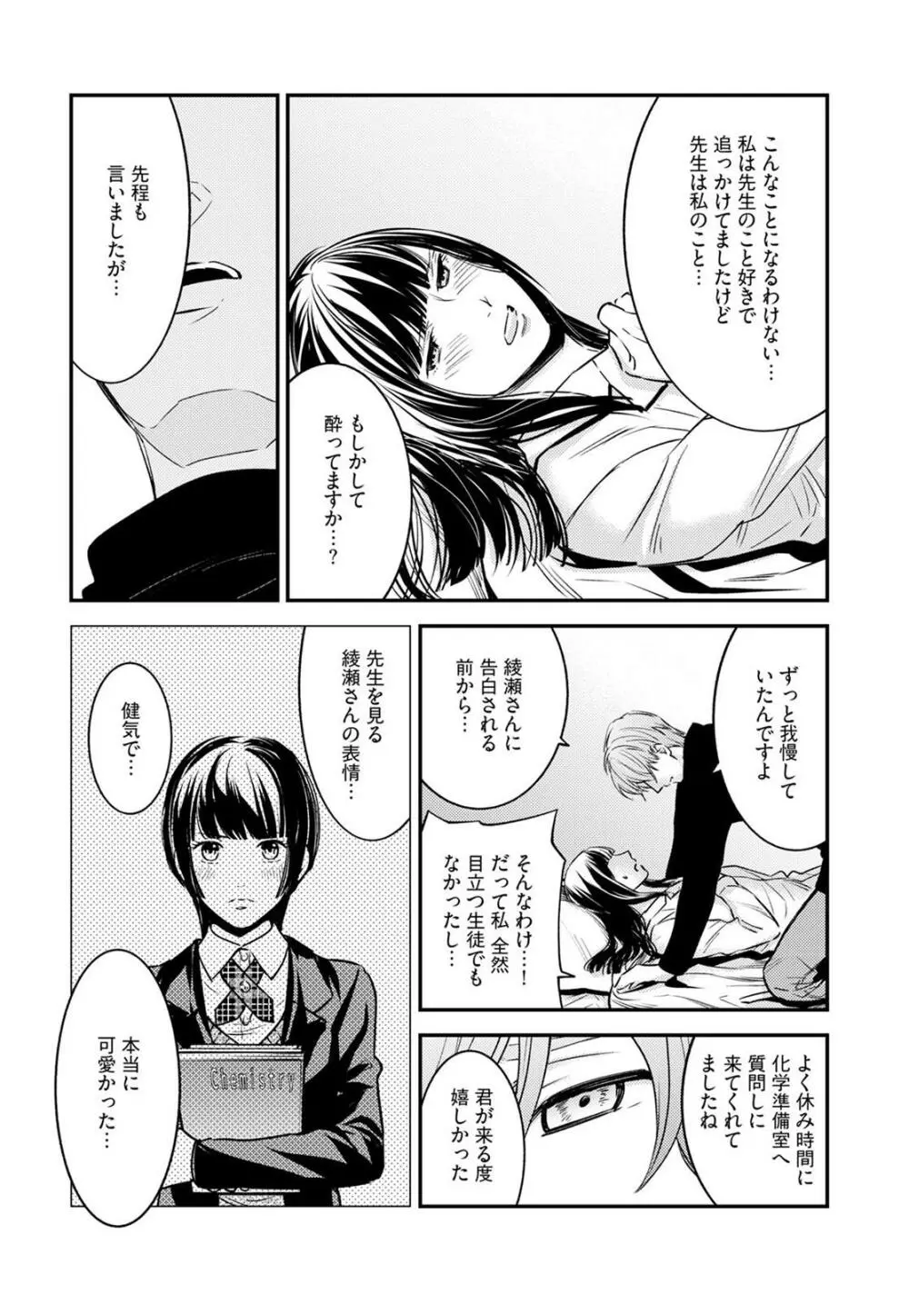 先生の秘密 ～君の❤❤が好き～ 1-2 Page.17