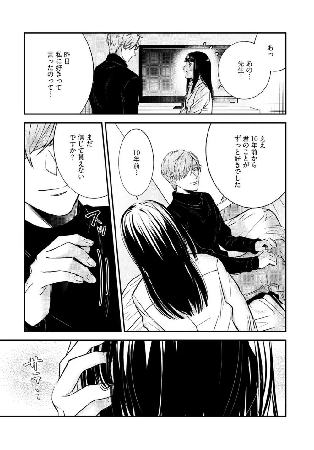 先生の秘密 ～君の❤❤が好き～ 1-2 Page.25