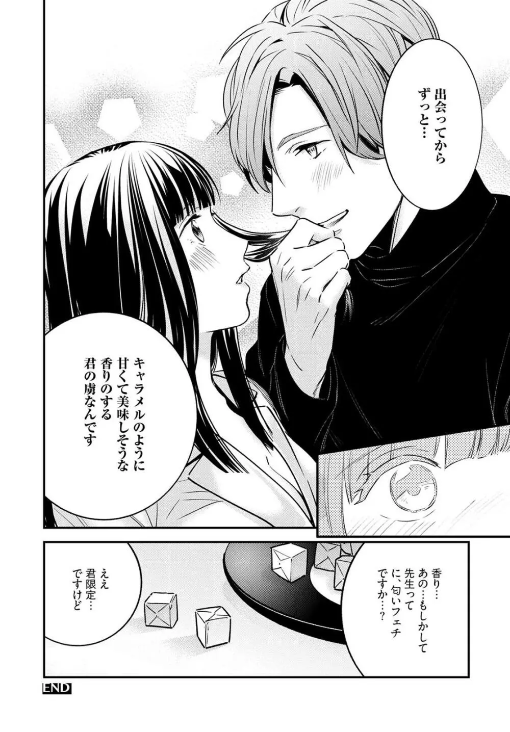 先生の秘密 ～君の❤❤が好き～ 1-2 Page.26