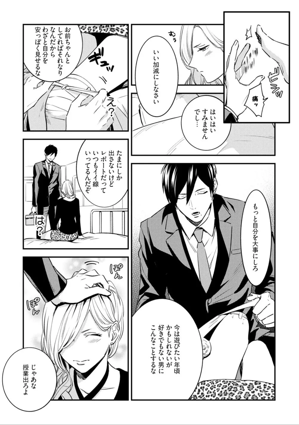 先生の秘密 ～君の❤❤が好き～ 1-2 Page.41