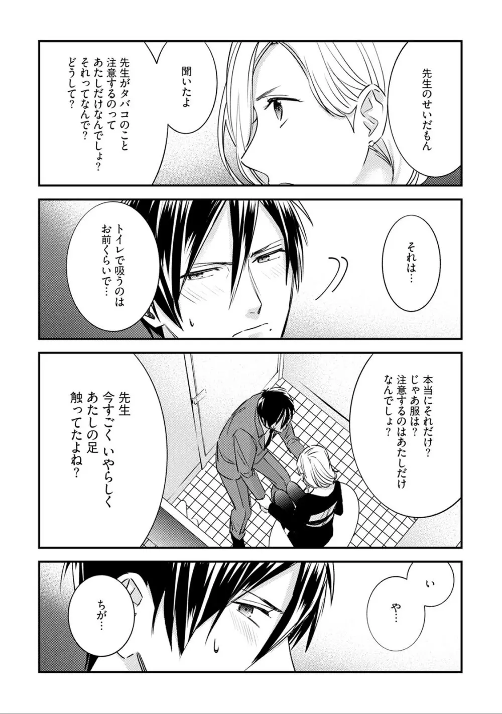 先生の秘密 ～君の❤❤が好き～ 1-2 Page.54