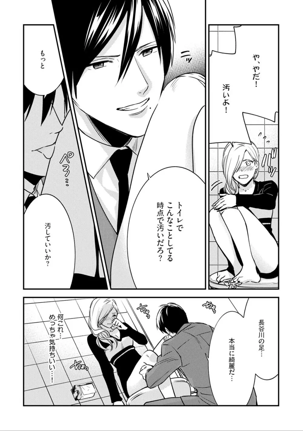 先生の秘密 ～君の❤❤が好き～ 1-2 Page.57