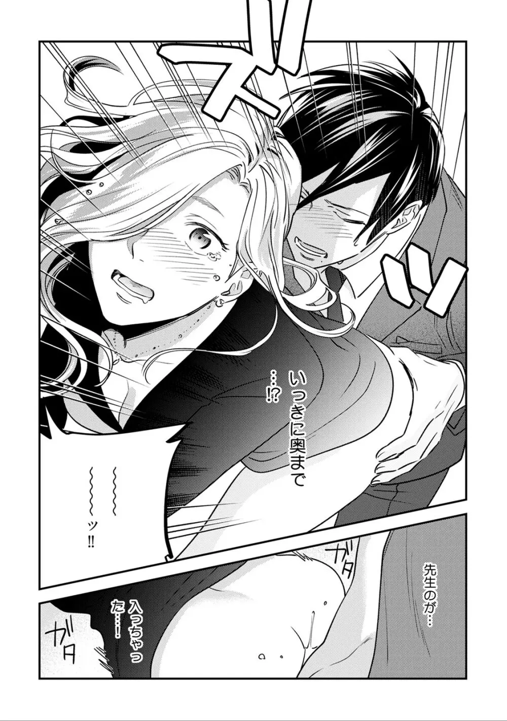 先生の秘密 ～君の❤❤が好き～ 1-2 Page.60