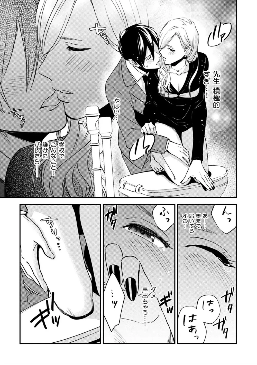 先生の秘密 ～君の❤❤が好き～ 1-2 Page.61