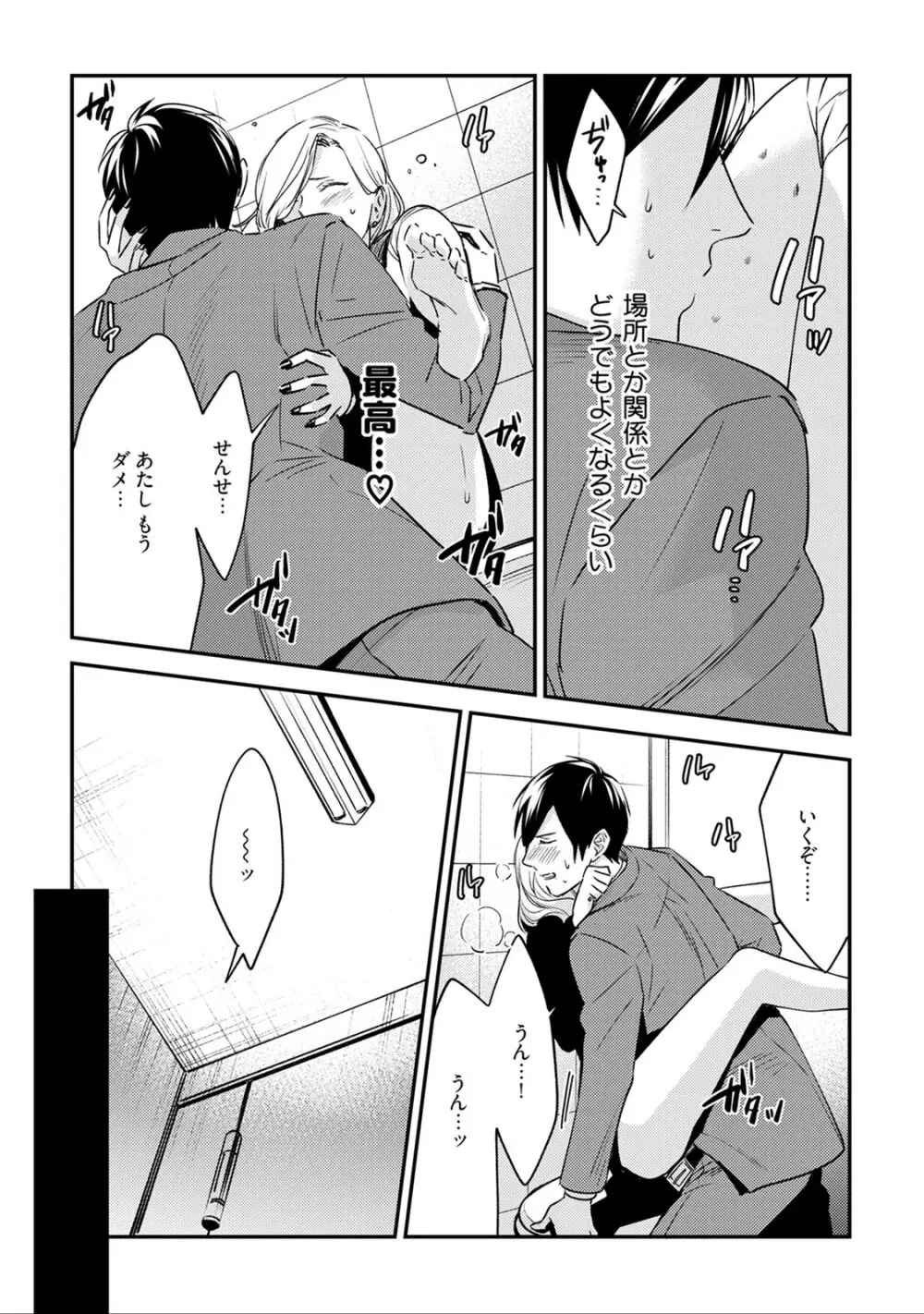 先生の秘密 ～君の❤❤が好き～ 1-2 Page.63