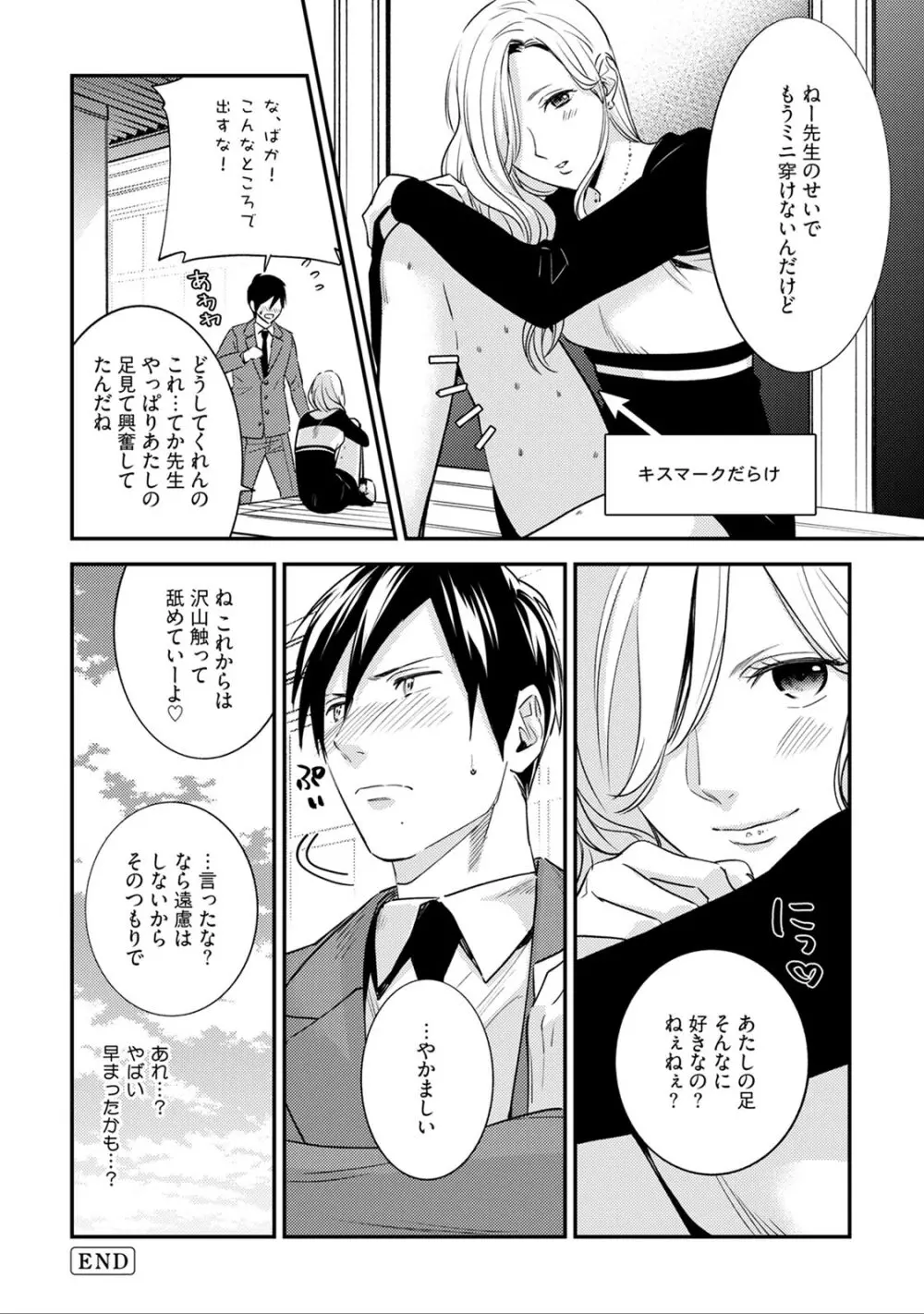 先生の秘密 ～君の❤❤が好き～ 1-2 Page.64