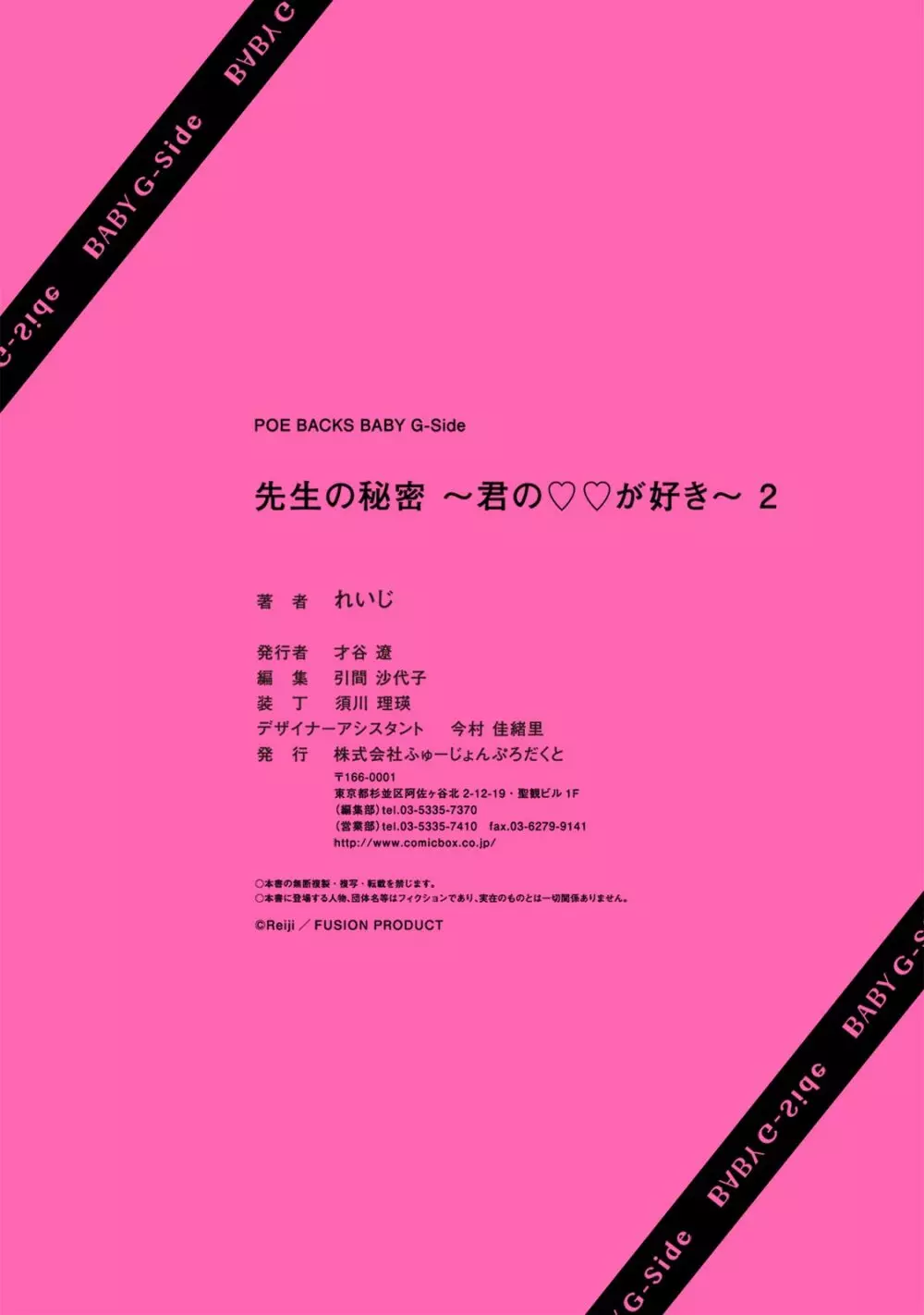 先生の秘密 ～君の❤❤が好き～ 1-2 Page.66