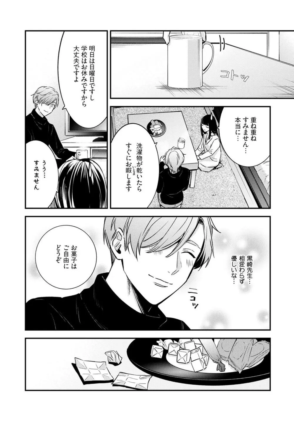 先生の秘密 ～君の❤❤が好き～ 1-2 Page.8