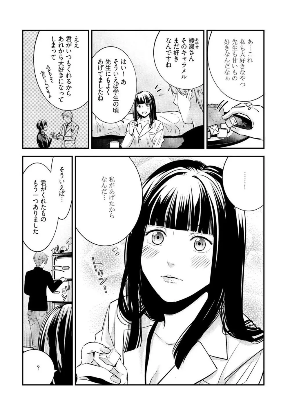 先生の秘密 ～君の❤❤が好き～ 1-2 Page.9