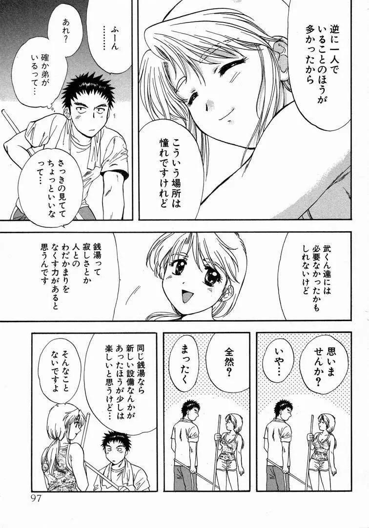 みんなのおふろ 1 Page.101