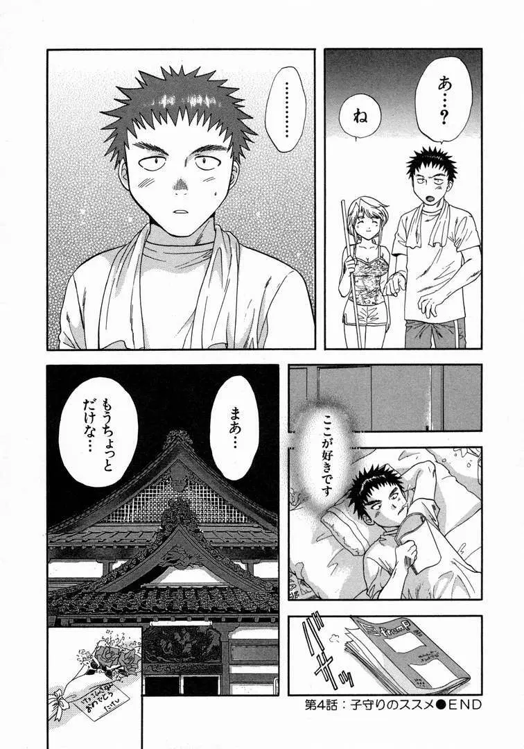 みんなのおふろ 1 Page.104