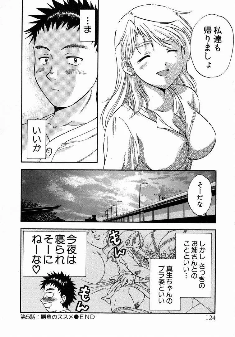 みんなのおふろ 1 Page.128