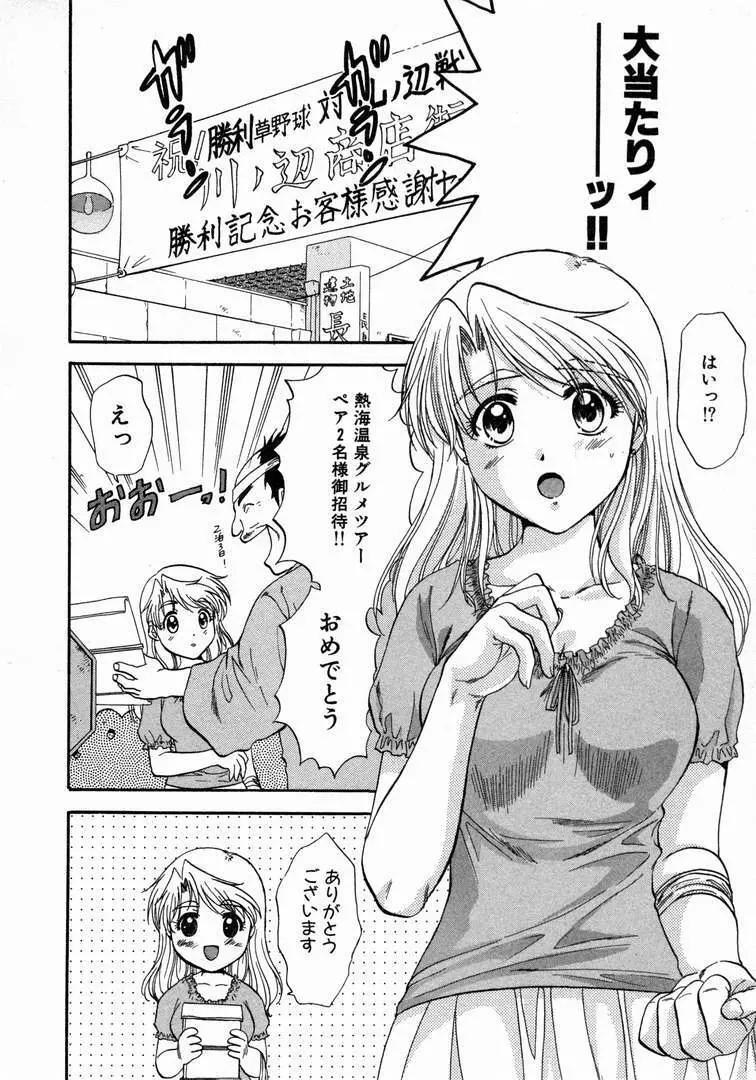 みんなのおふろ 1 Page.130