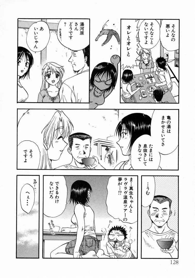 みんなのおふろ 1 Page.132