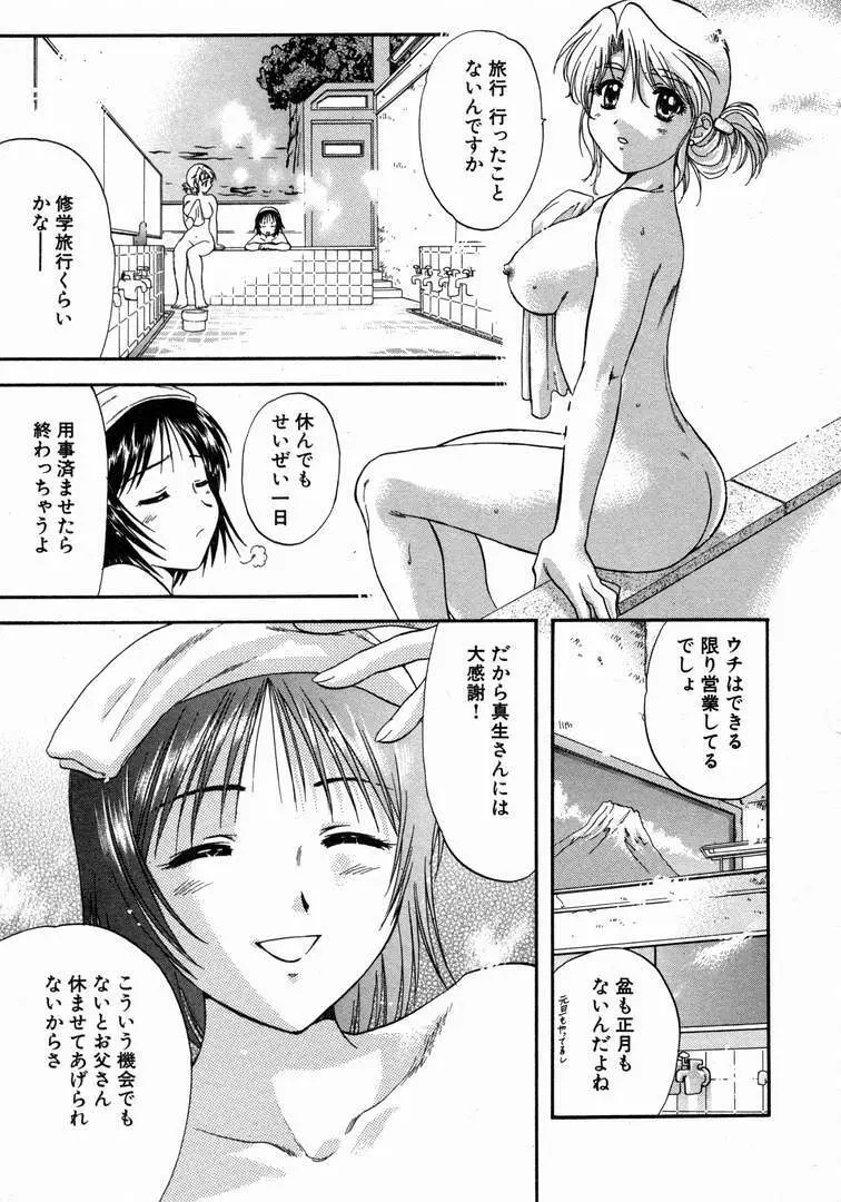 みんなのおふろ 1 Page.133