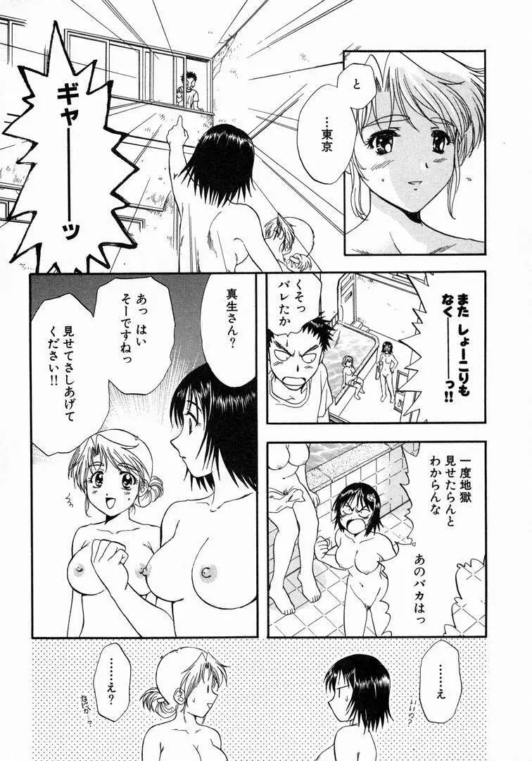 みんなのおふろ 1 Page.136