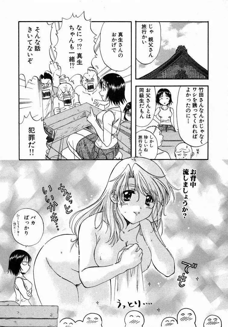 みんなのおふろ 1 Page.137