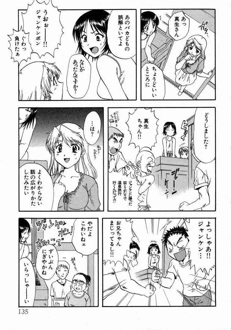 みんなのおふろ 1 Page.139