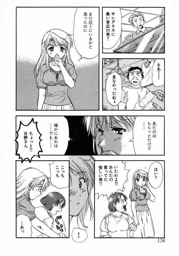 みんなのおふろ 1 Page.142